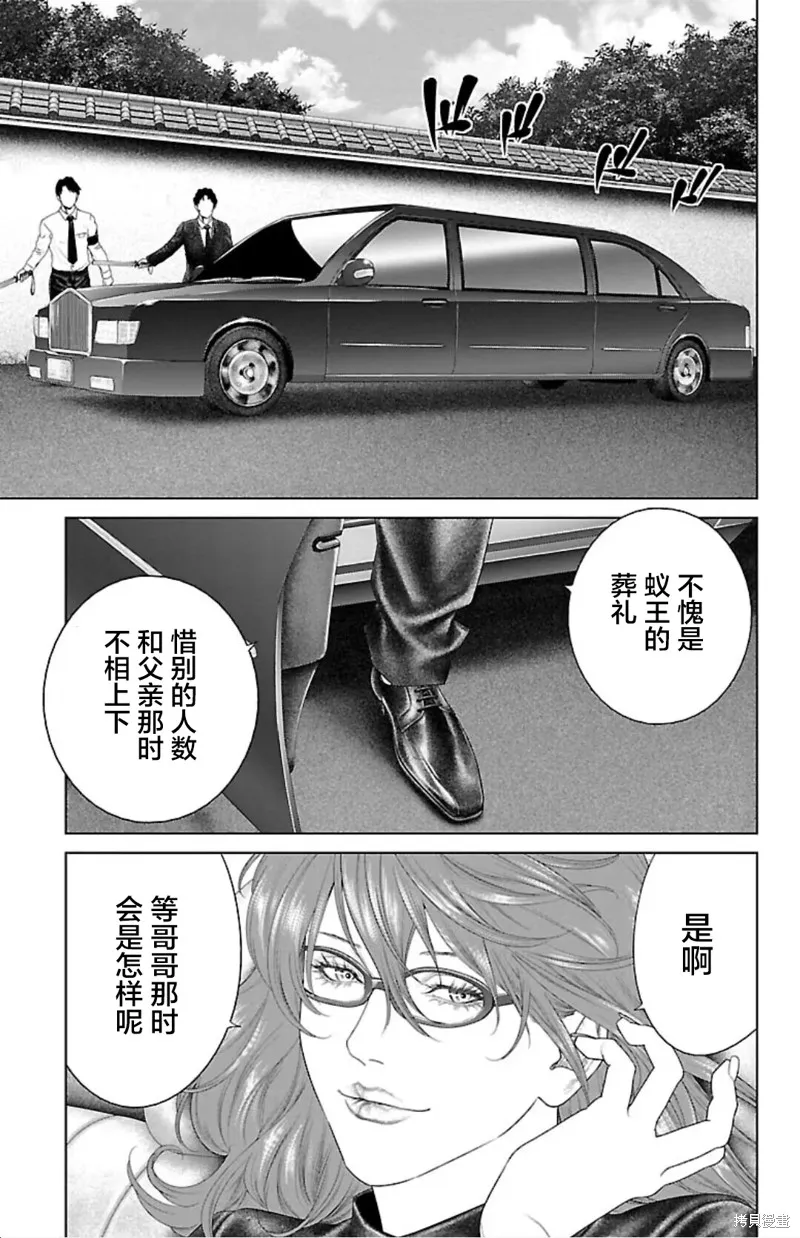 蟻王,第43话,第45张