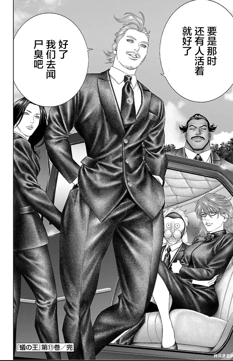 蟻王,第43话,第46张