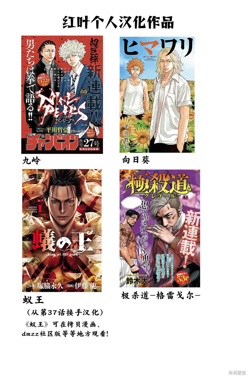 蟻王,第43话,第47张