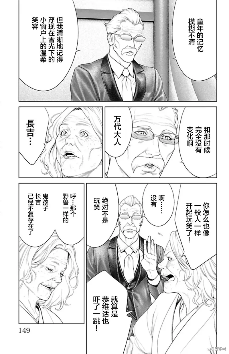 蟻王,第43话,第5张