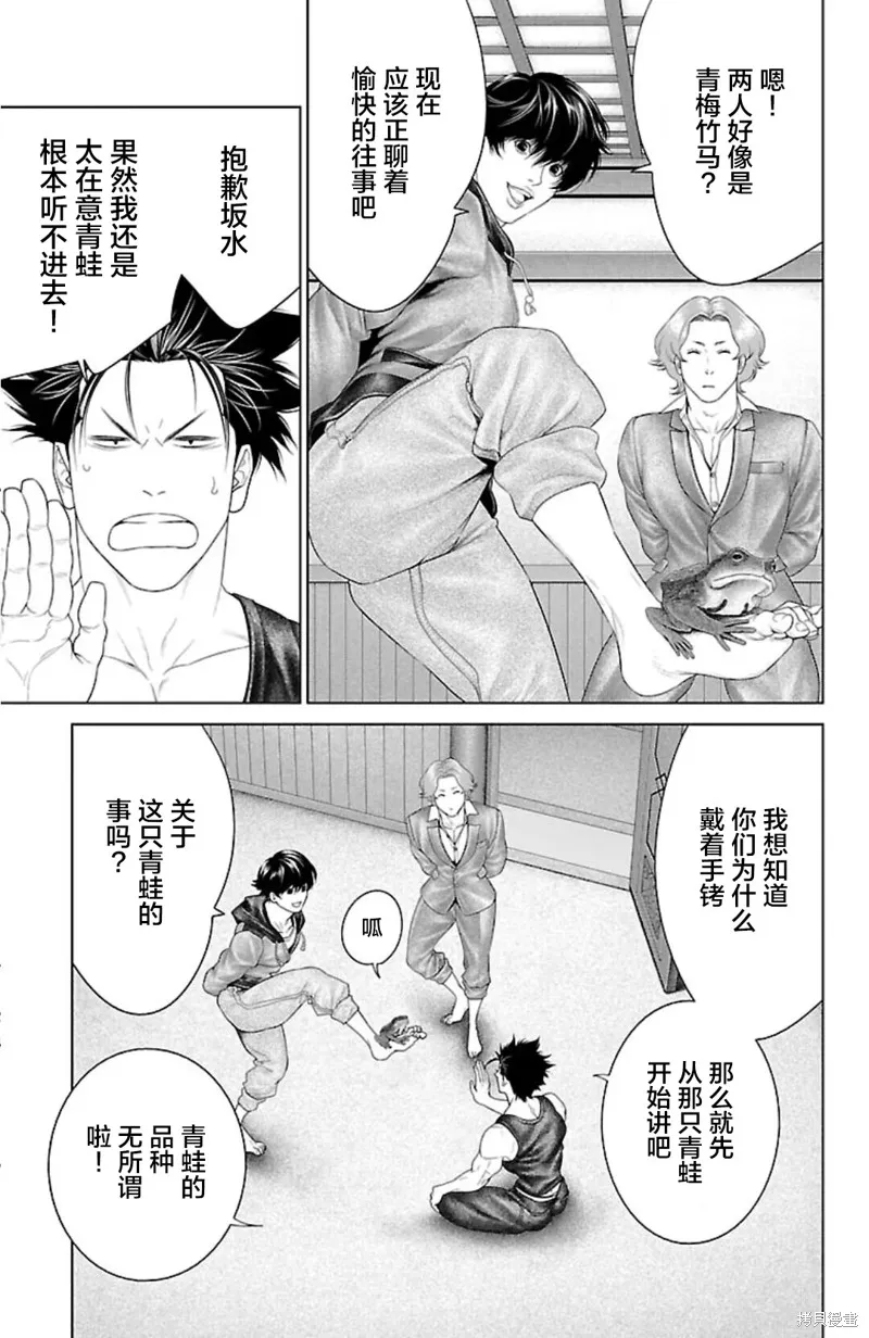 蟻王,第43话,第7张