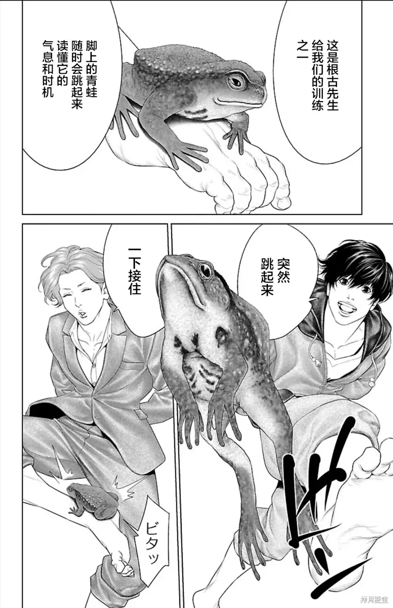 蟻王,第43话,第8张