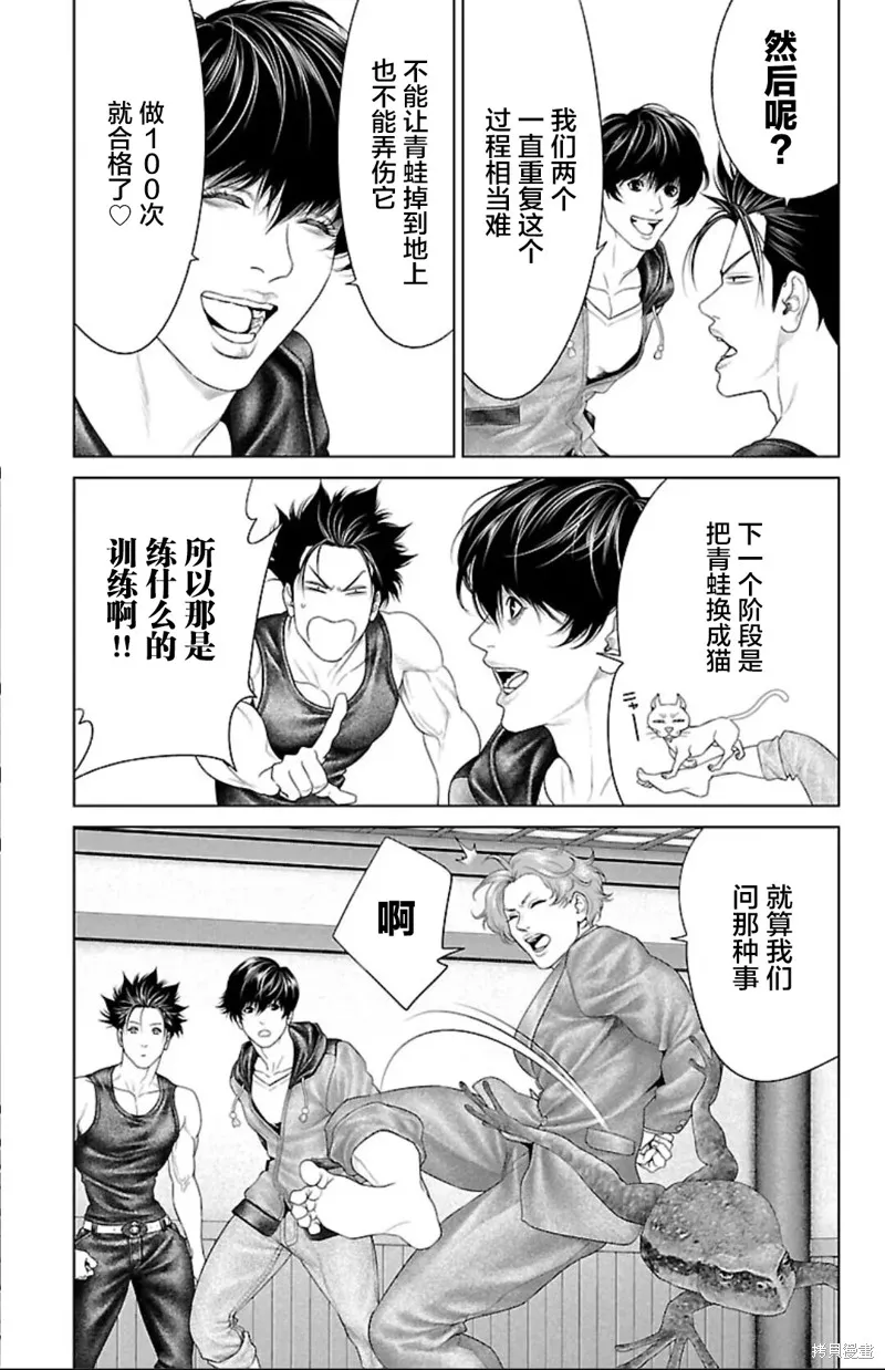 蟻王,第43话,第9张