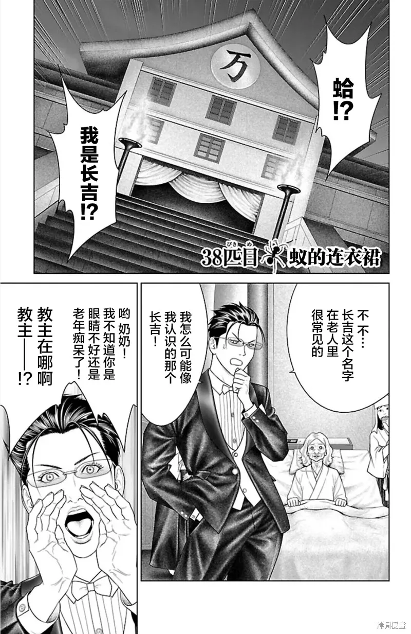 蟻王,第38话,第1张