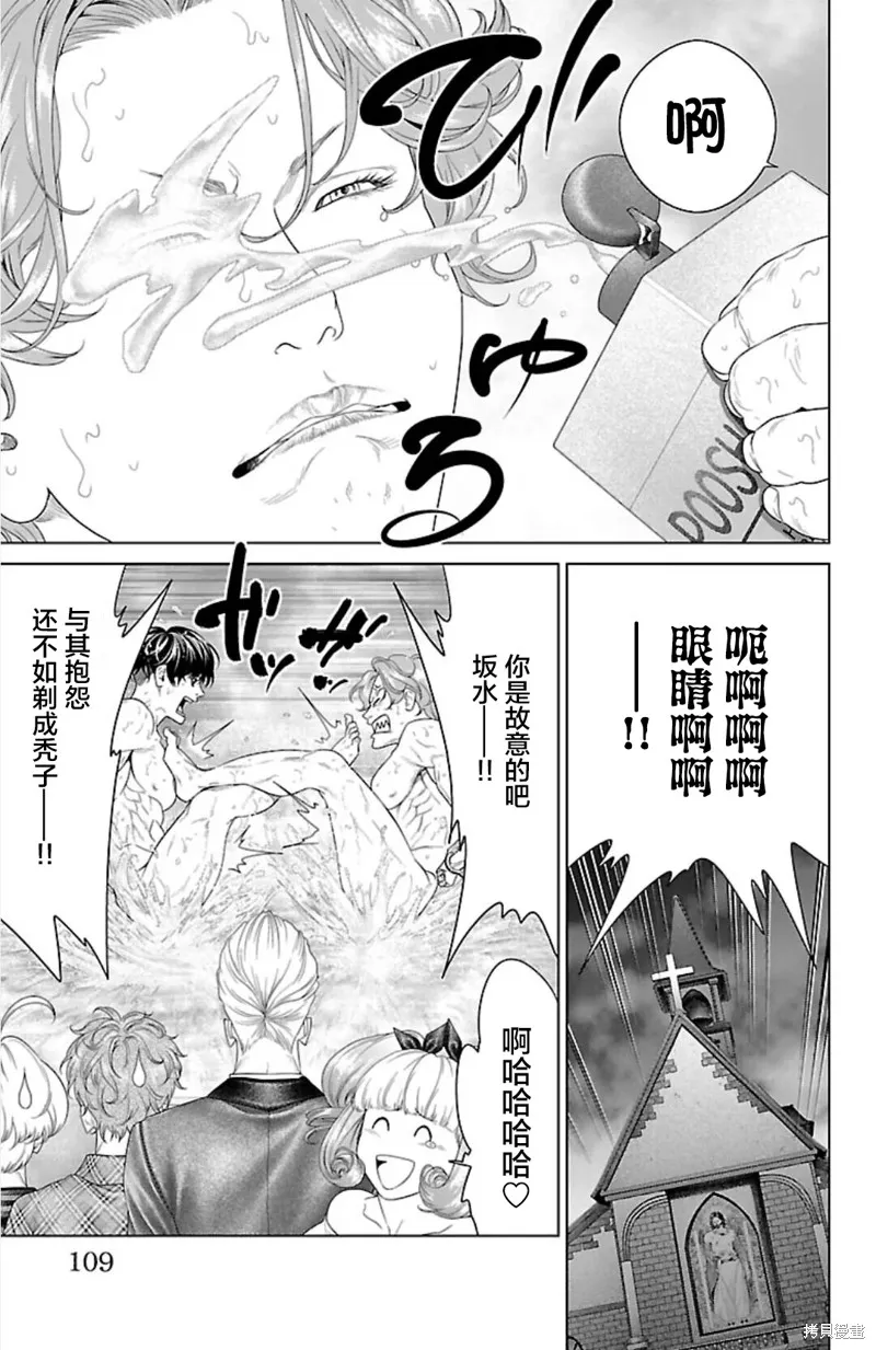蟻王,第38话,第11张