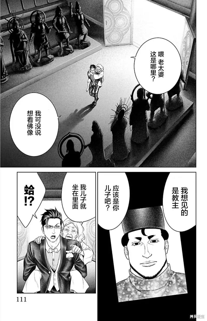 蟻王,第38话,第13张