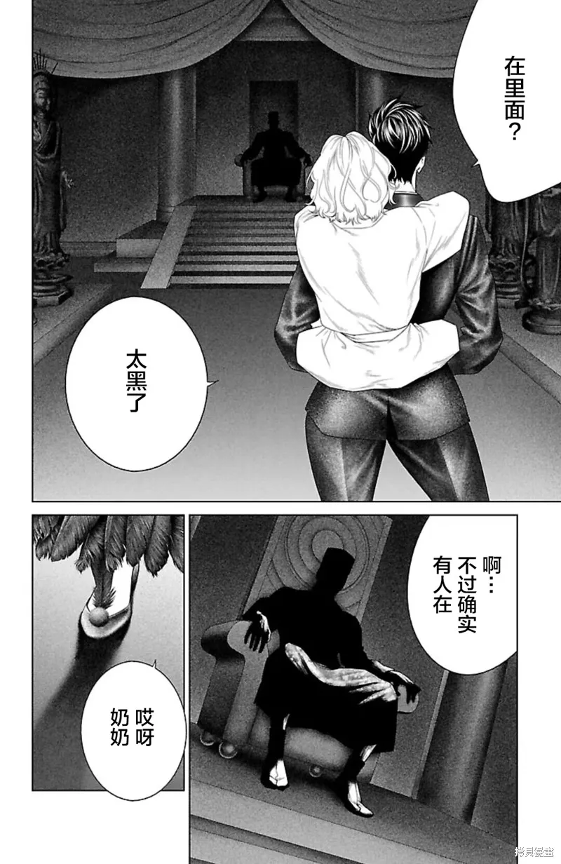 蟻王,第38话,第14张