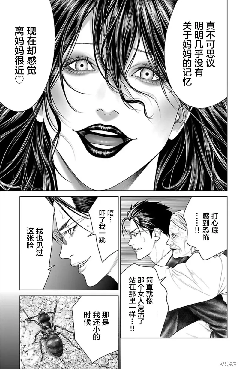 蟻王,第38话,第17张