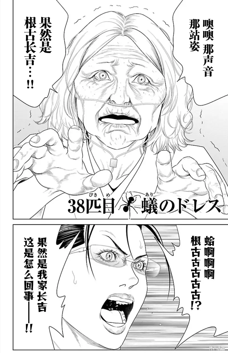 蟻王,第38话,第2张