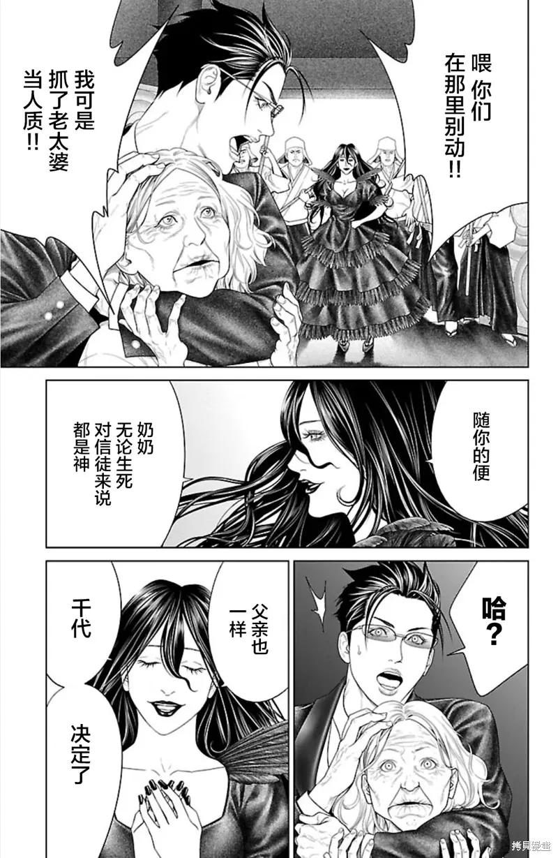 蟻王,第38话,第21张