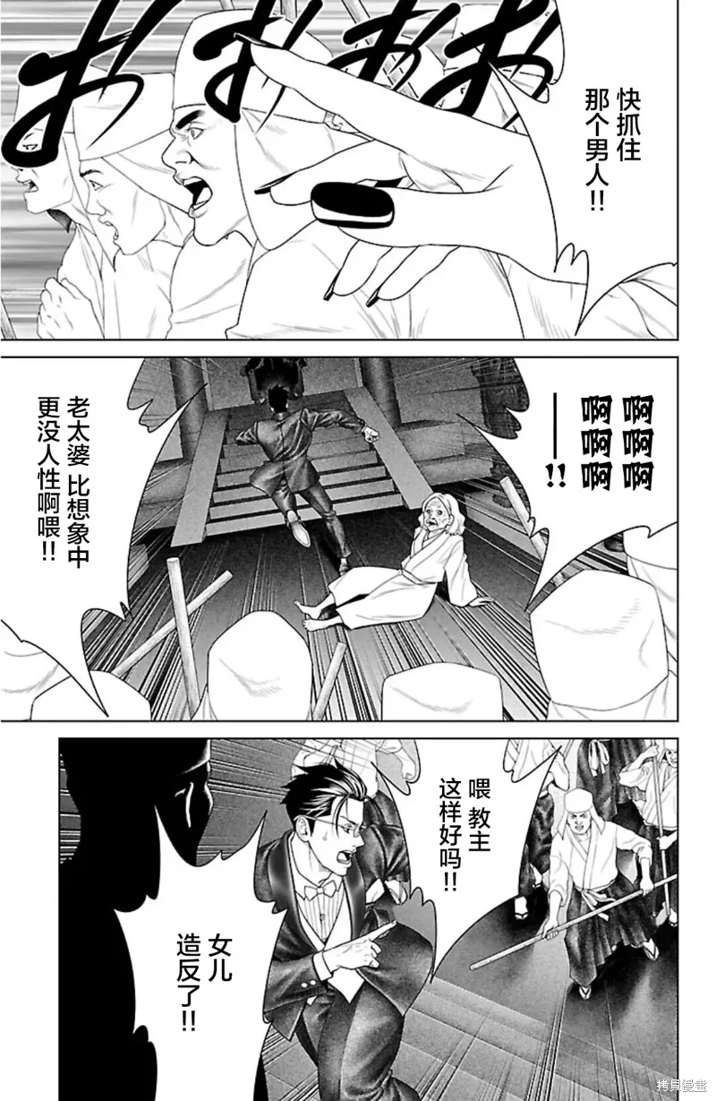 蟻王,第38话,第23张