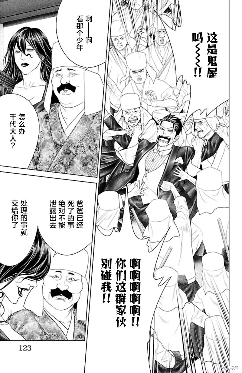 蟻王,第38话,第25张