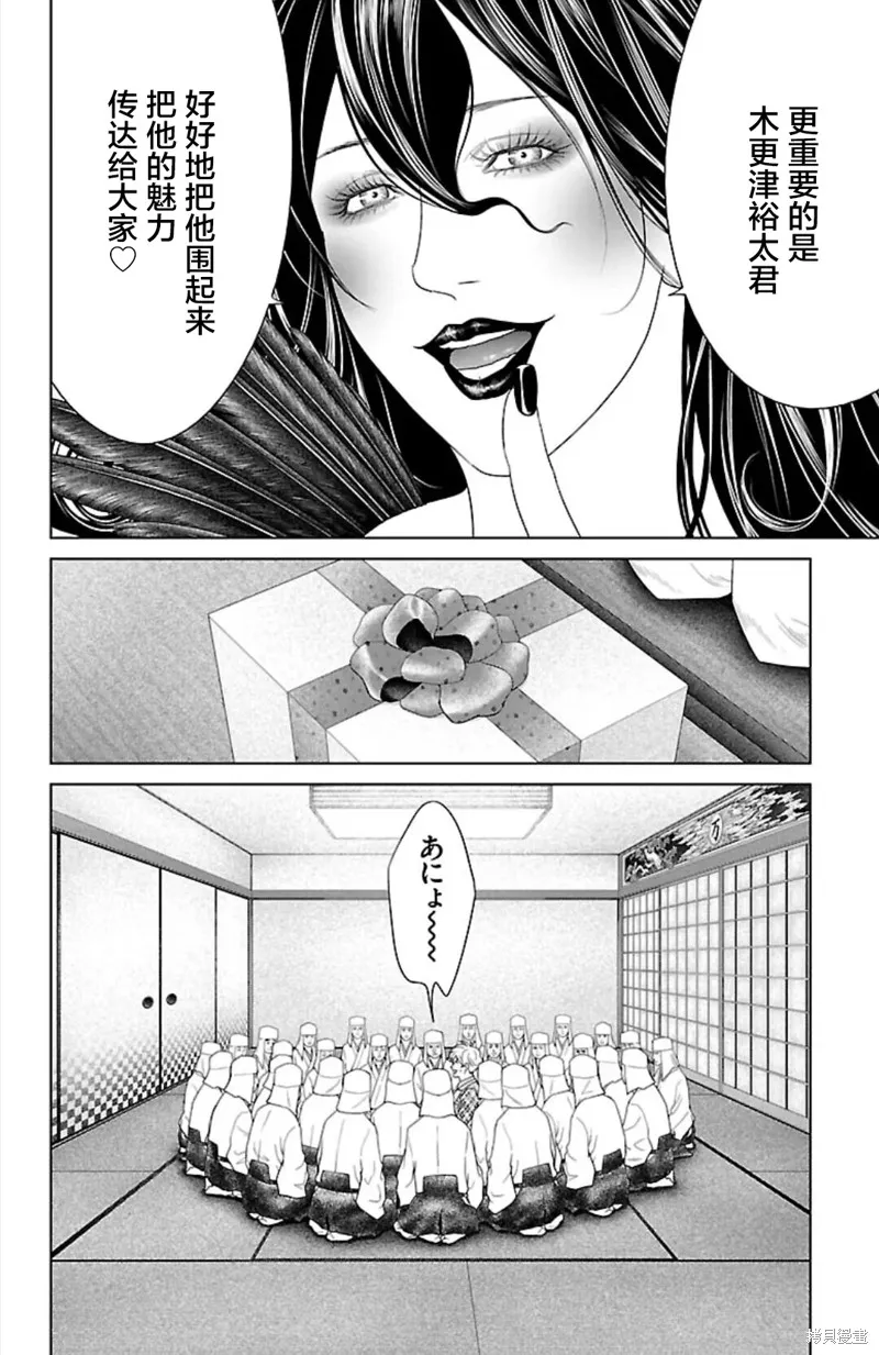 蟻王,第38话,第26张