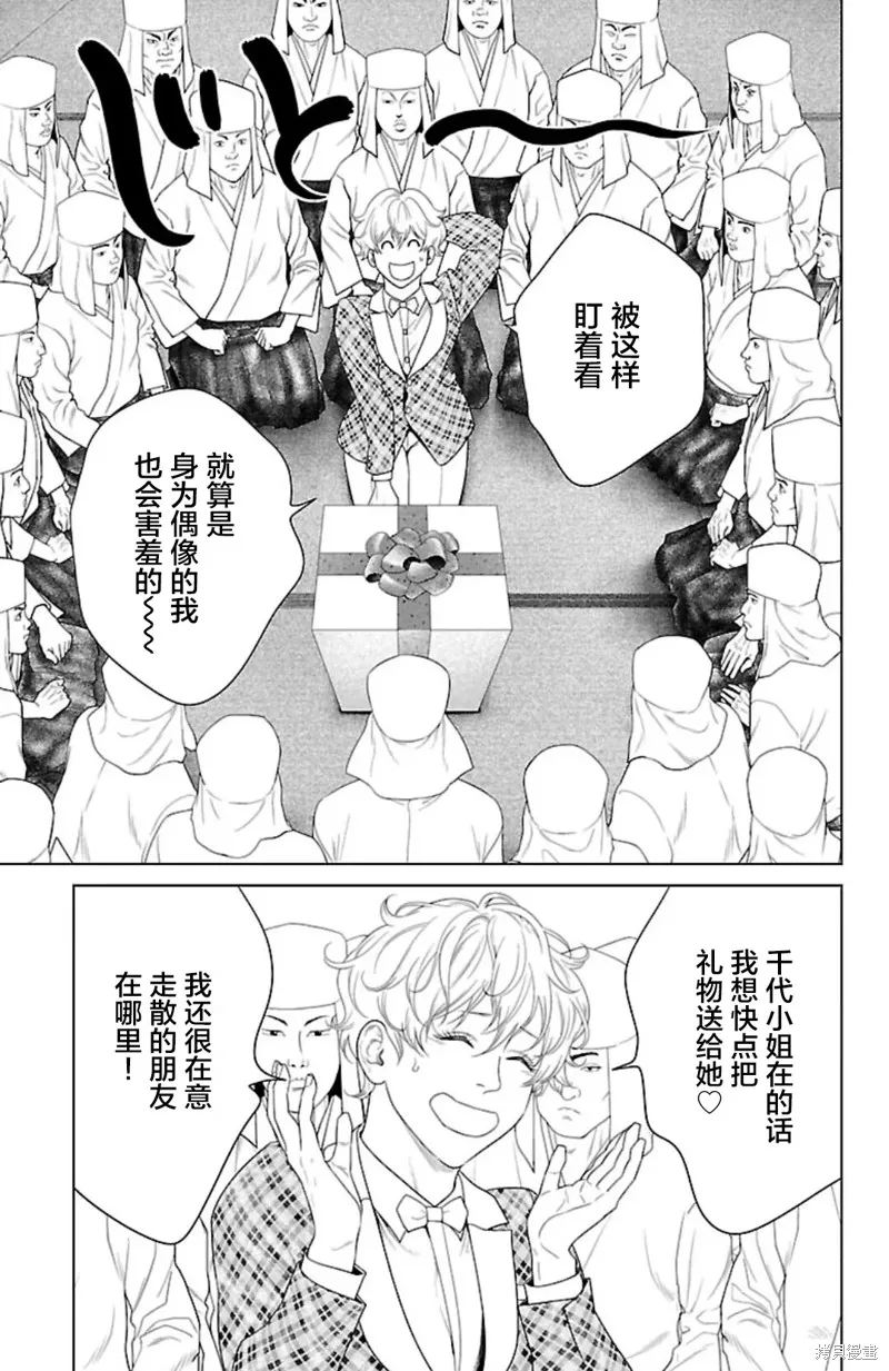 蟻王,第38话,第27张