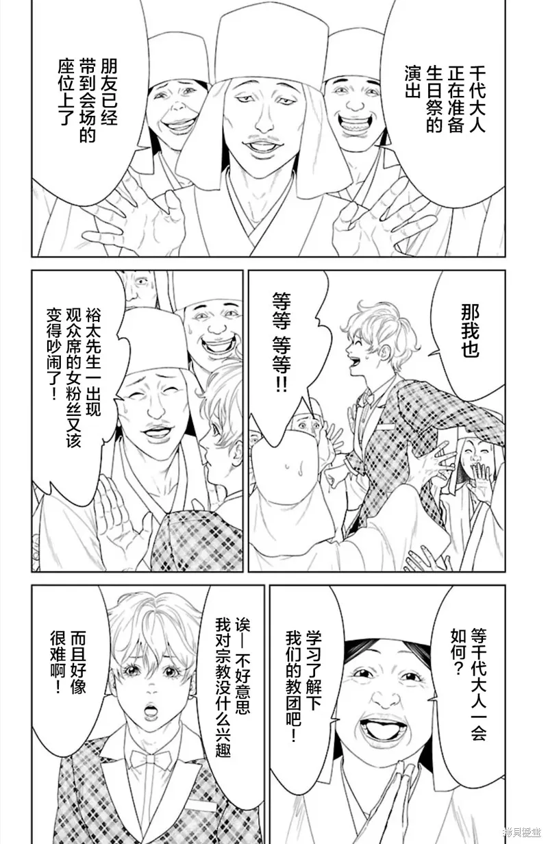 蟻王,第38话,第28张