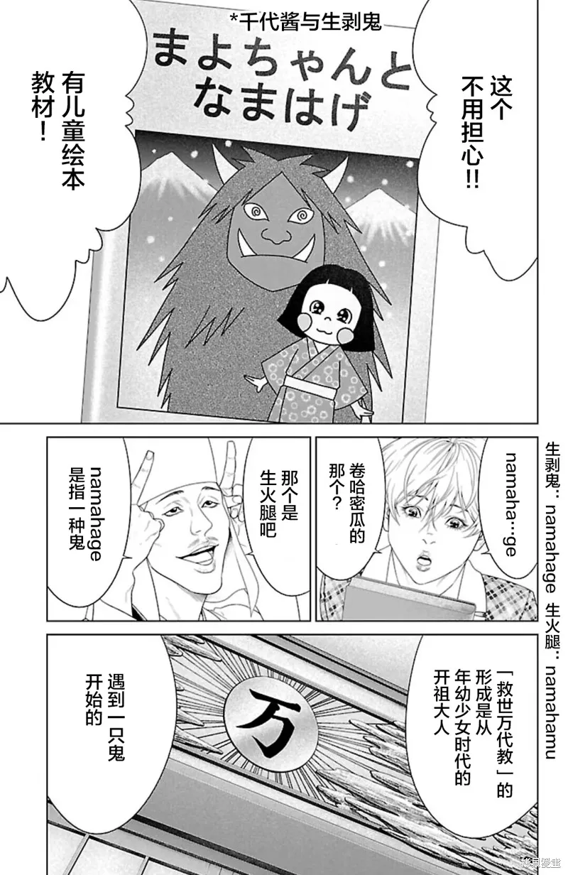 蟻王,第38话,第29张