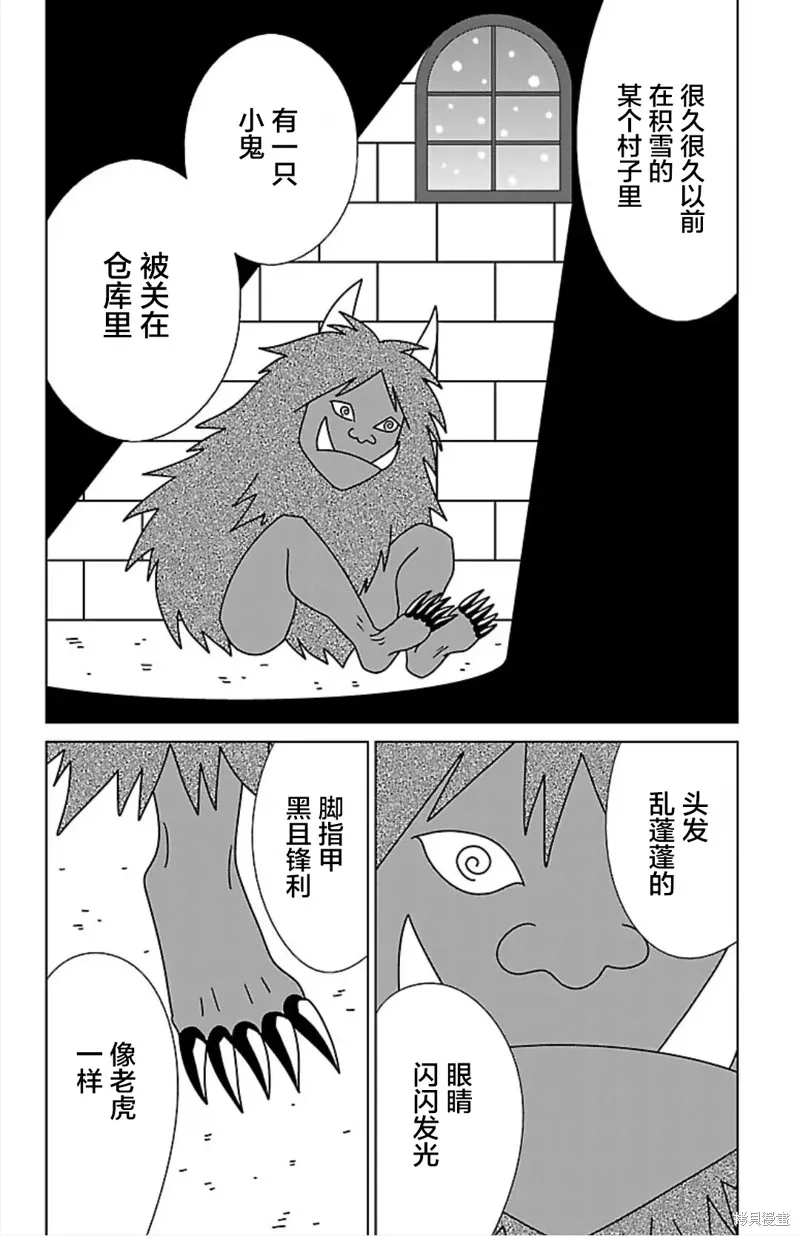 蟻王,第38话,第30张