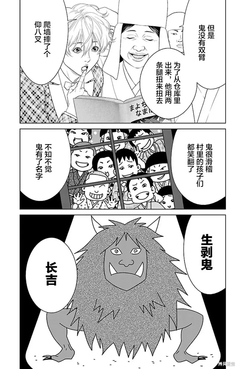 蟻王,第38话,第31张