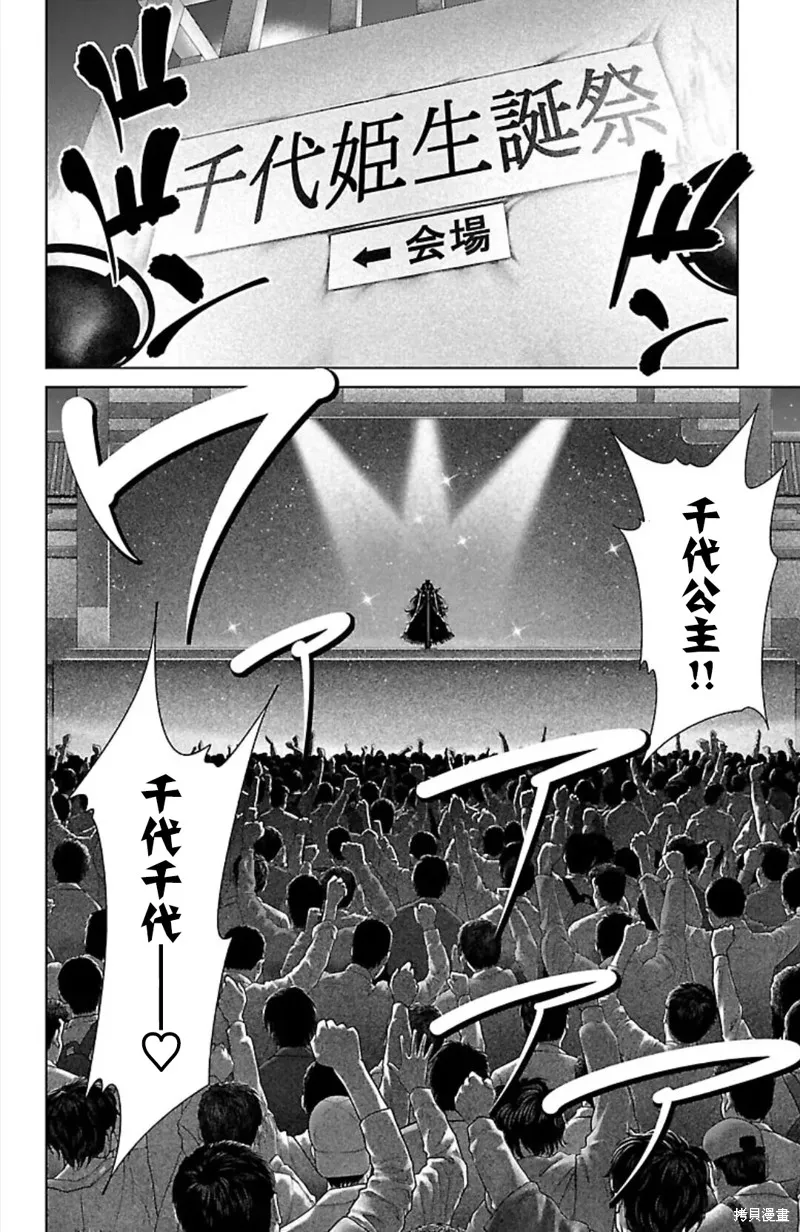 蟻王,第38话,第32张