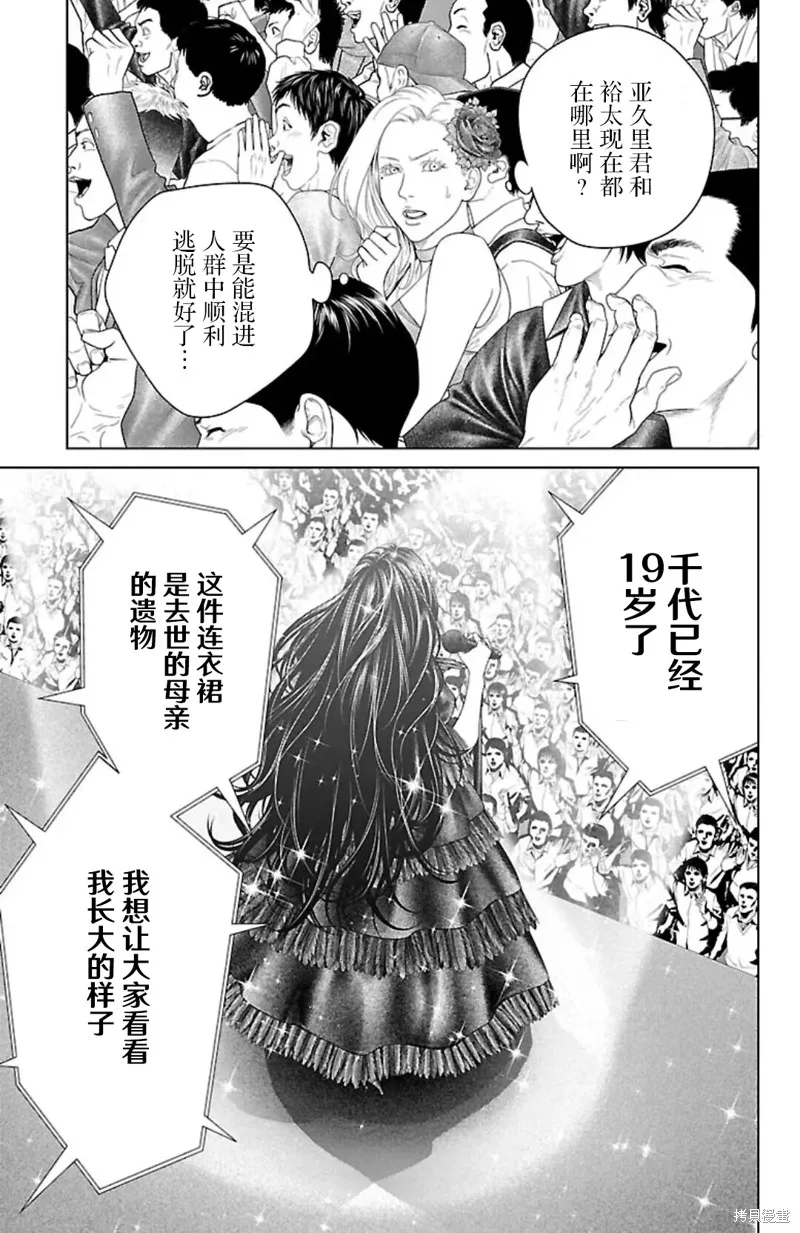 蟻王,第38话,第33张