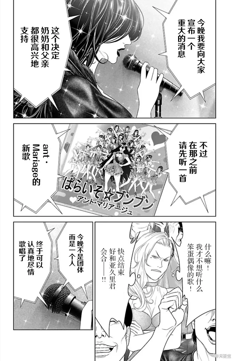 蟻王,第38话,第34张