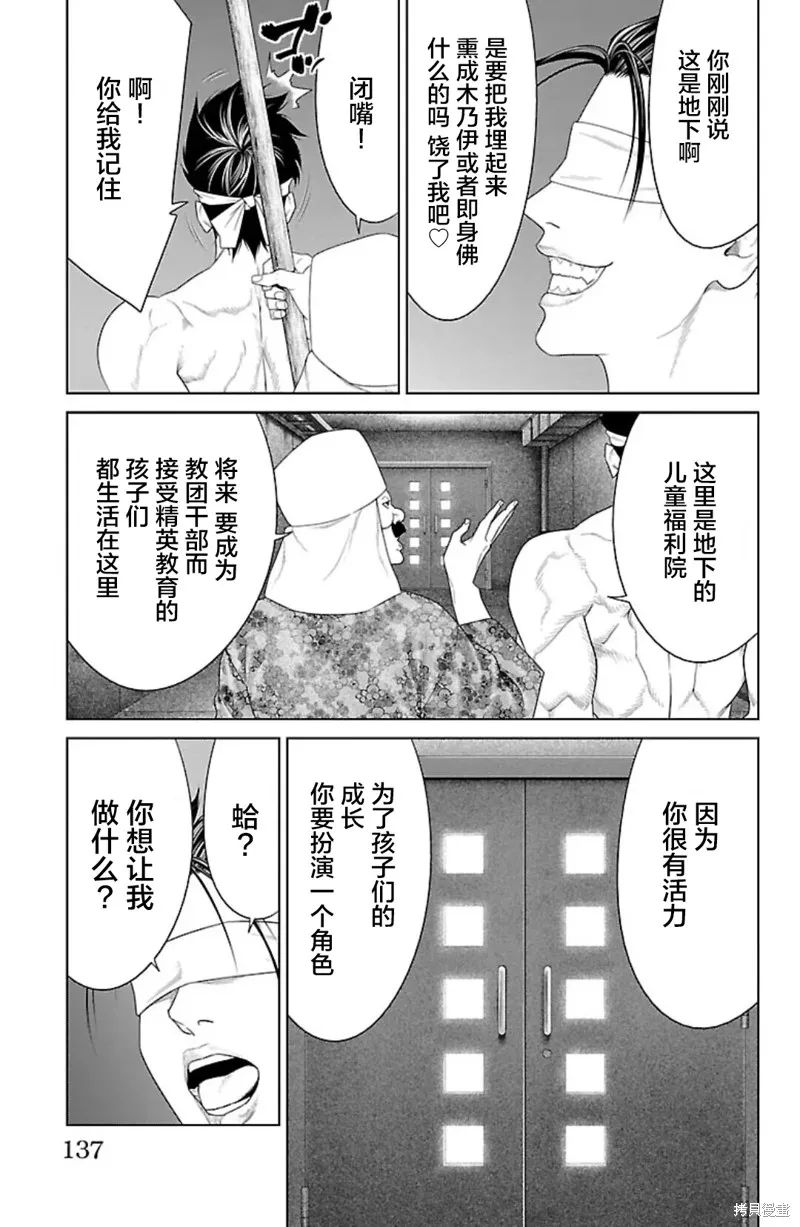 蟻王,第38话,第39张