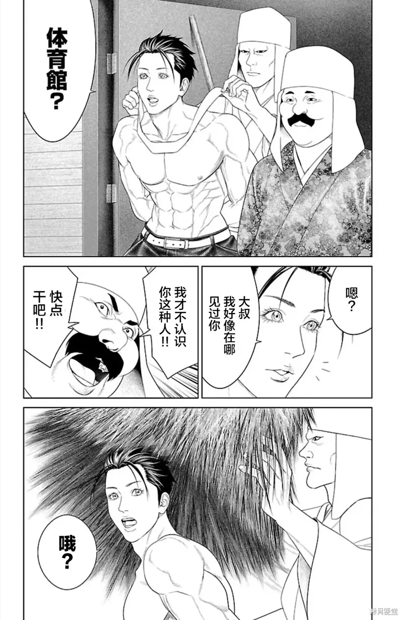 蟻王,第38话,第42张