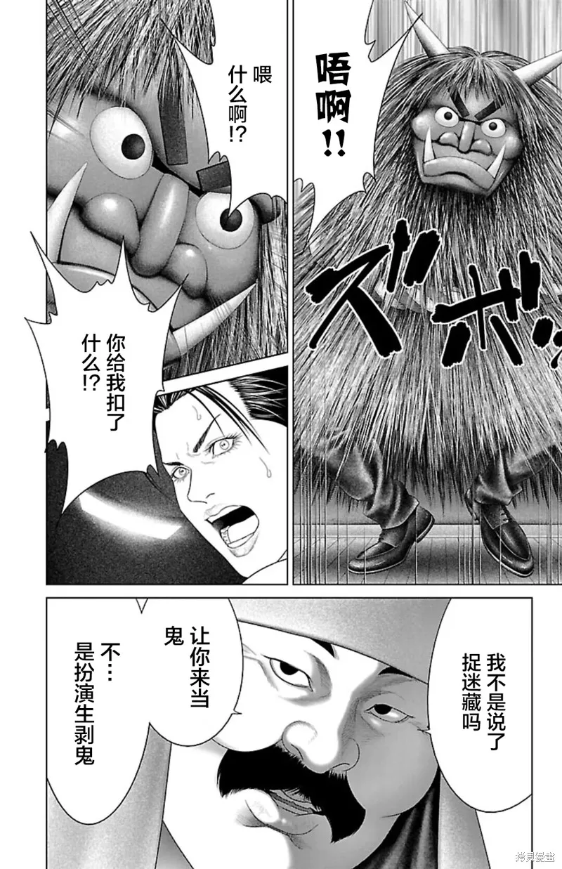 蟻王,第38话,第43张