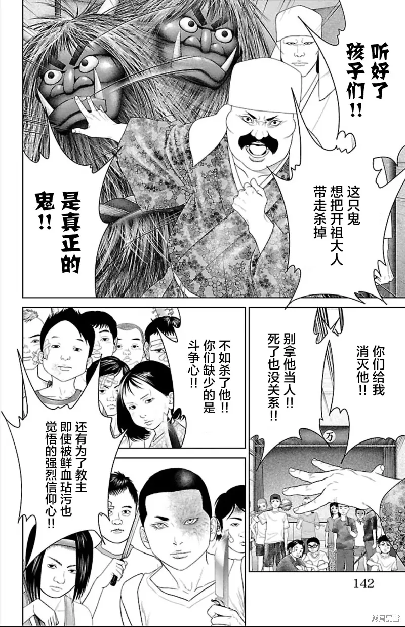 蟻王,第38话,第44张