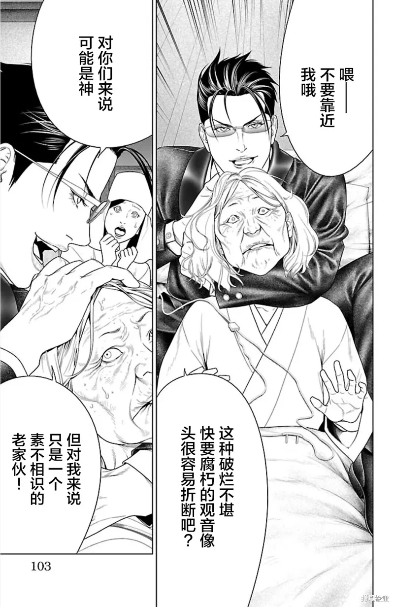 蟻王,第38话,第5张