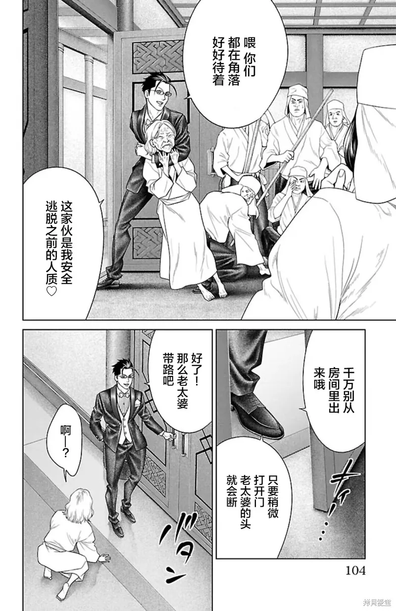 蟻王,第38话,第6张