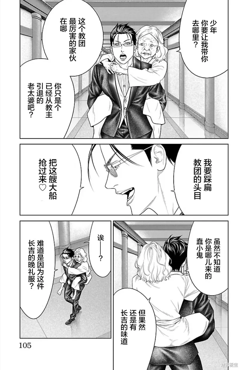 蟻王,第38话,第7张
