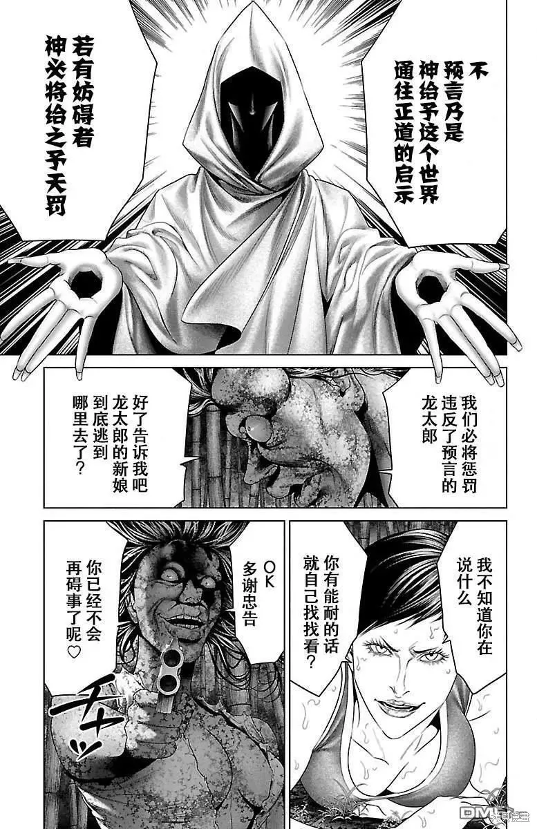 蟻王,第33话,第14张