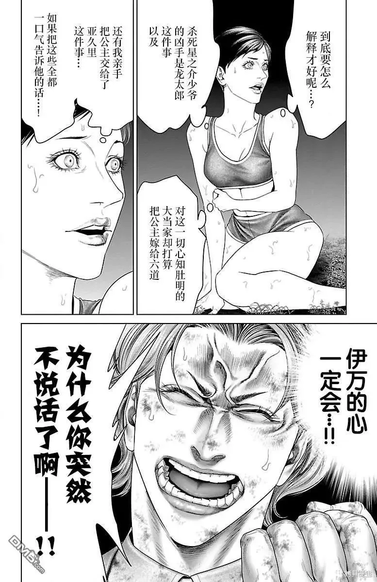 蟻王,第33话,第19张