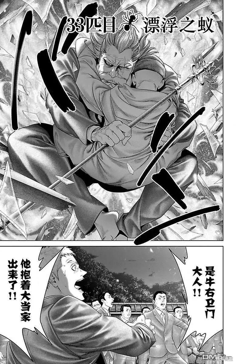 蟻王,第33话,第2张
