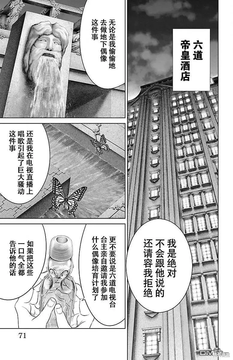 蟻王,第33话,第20张