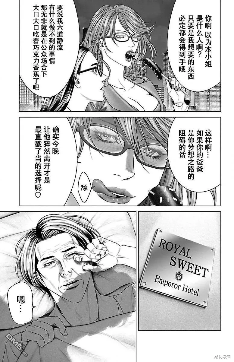 蟻王,第33话,第22张