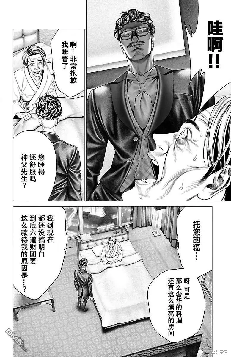 蟻王,第33话,第23张