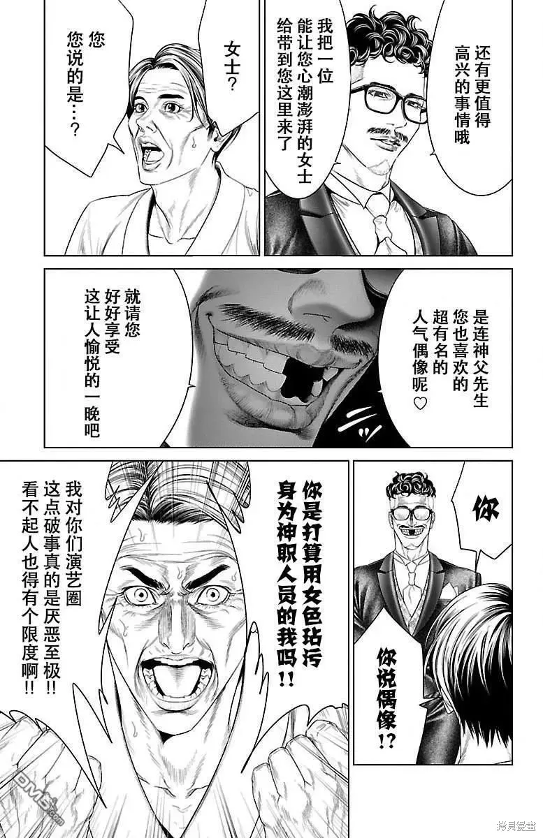 蟻王,第33话,第24张