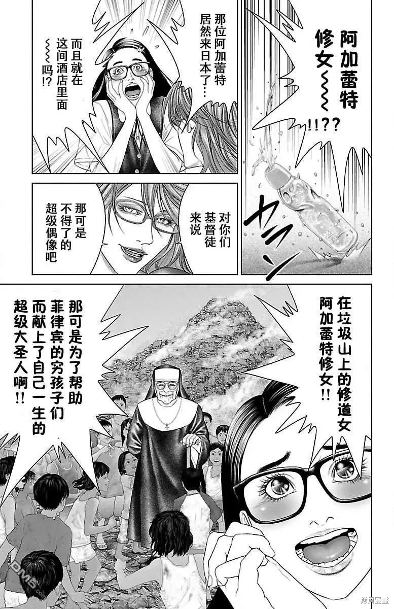 蟻王,第33话,第28张