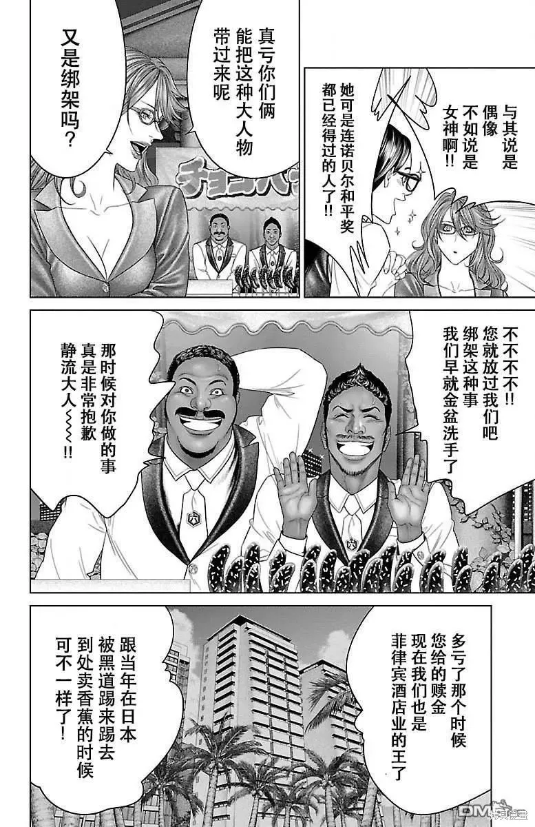 蟻王,第33话,第29张