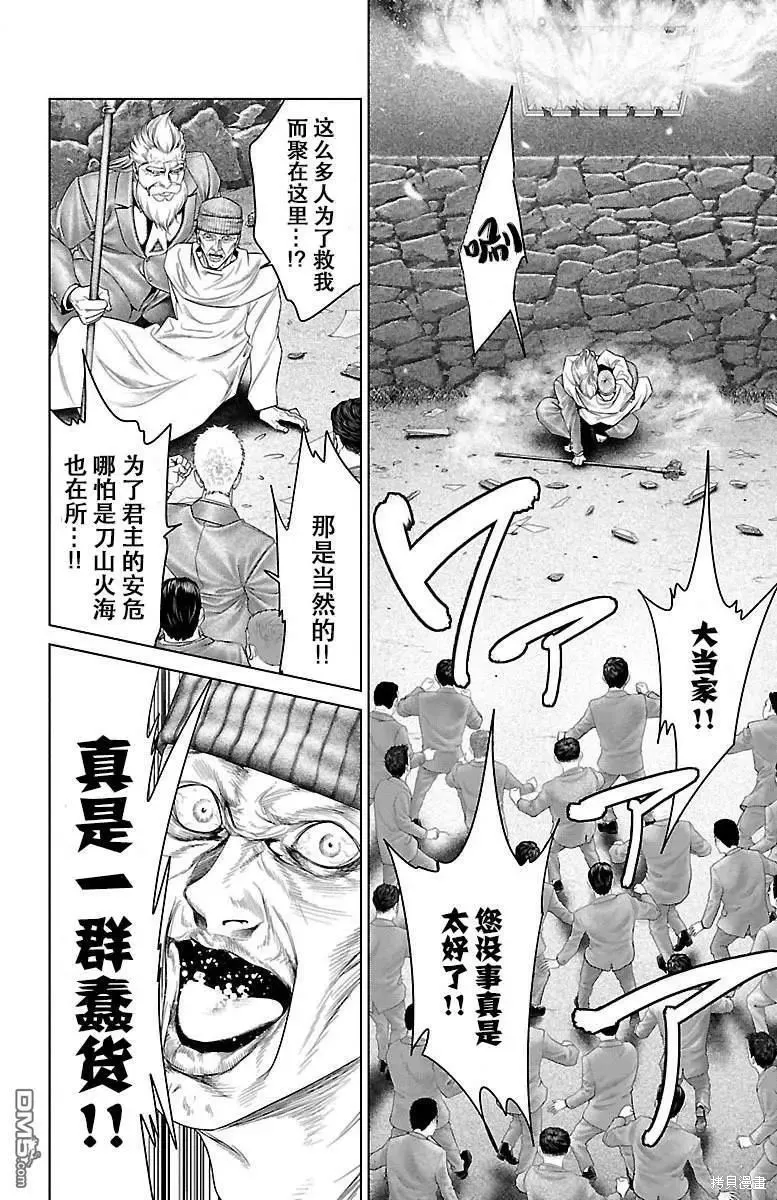 蟻王,第33话,第3张