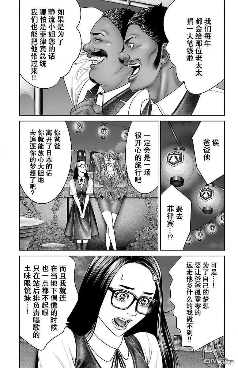 蟻王,第33话,第30张