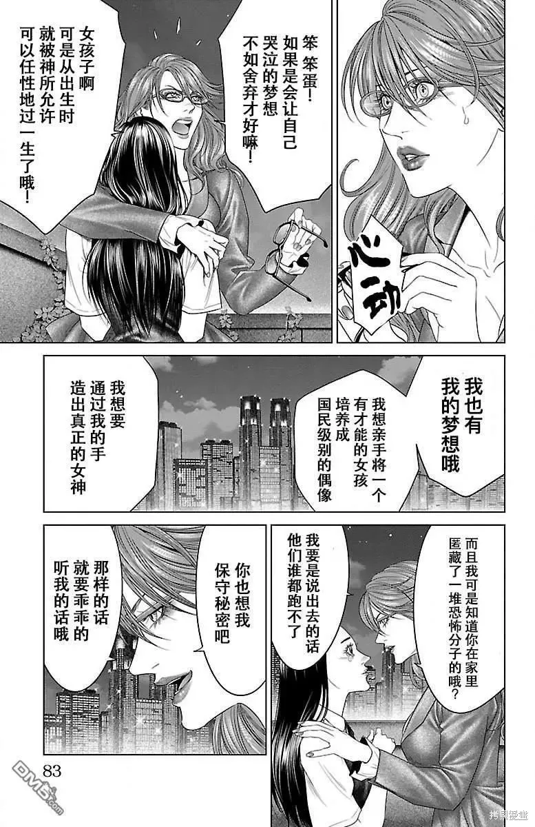 蟻王,第33话,第32张