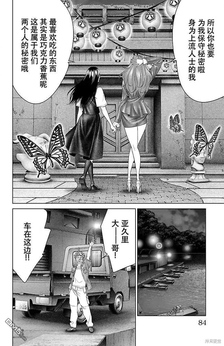 蟻王,第33话,第33张