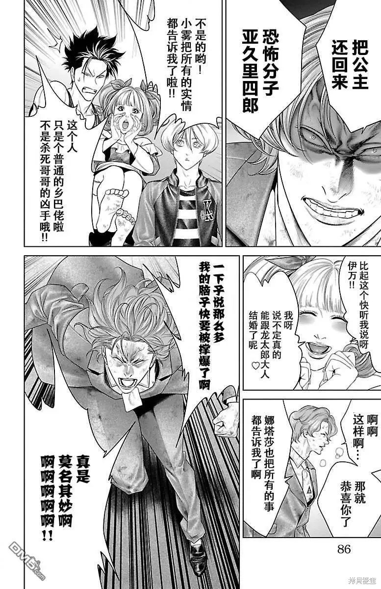 蟻王,第33话,第35张