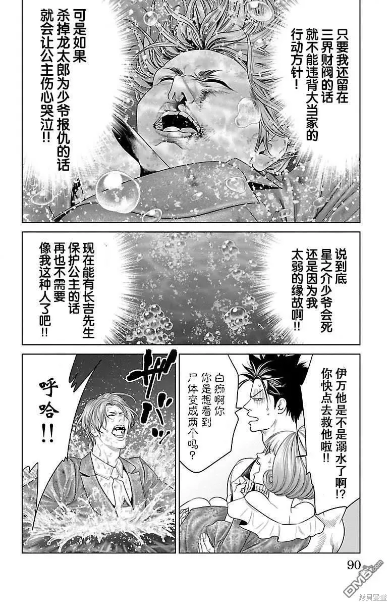 蟻王,第33话,第39张