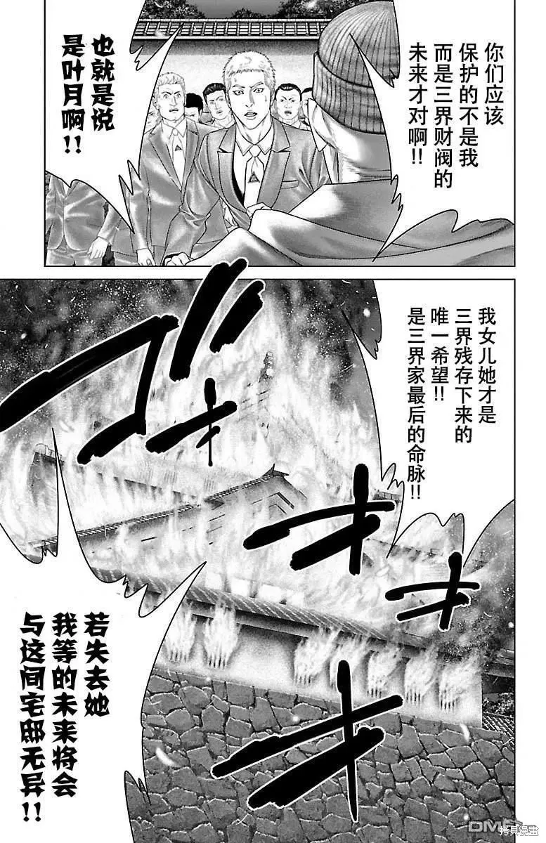 蟻王,第33话,第4张
