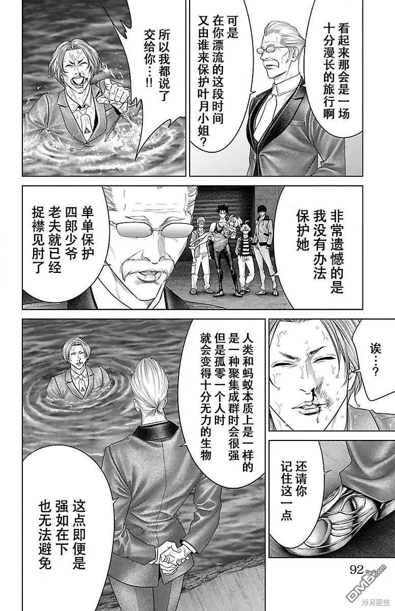 蟻王,第33话,第41张