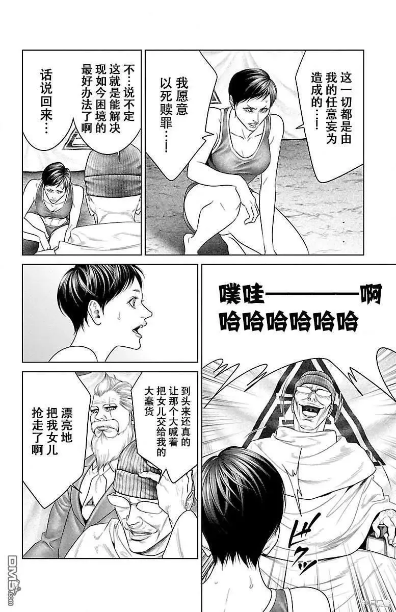 蟻王,第33话,第45张